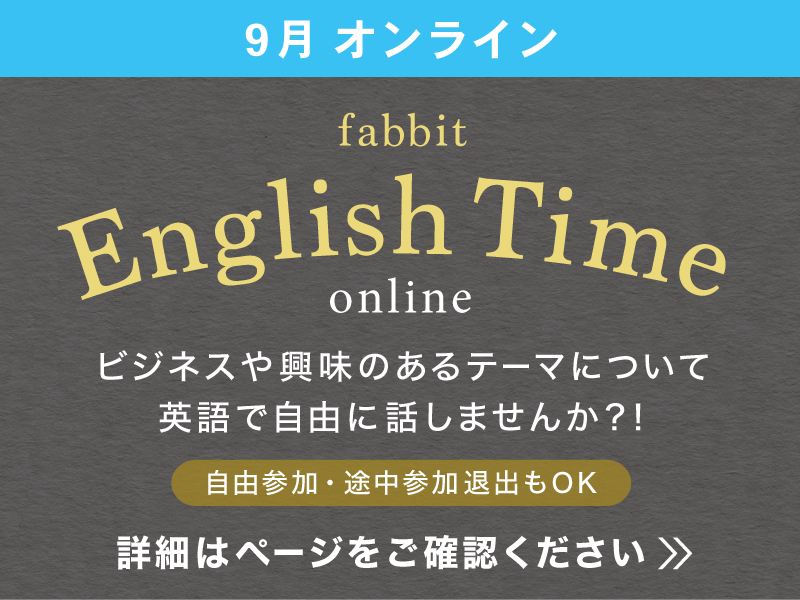 fabbit English Time (online)メイン画像